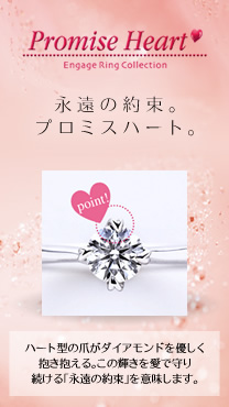 �i���̖񑩁B�v���~�X�n�[�g�B�n�[�g�^�̒܂��_�C�A�����h��D��������������B���̋P�������Ŏ�葱����u�i���̖񑩁v���Ӗ����܂��B